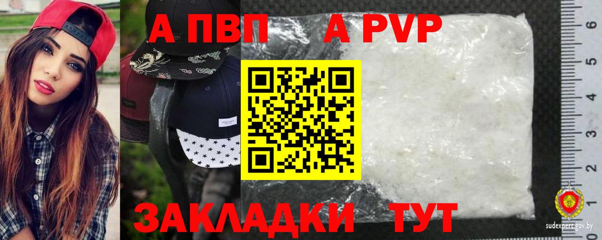 A-PVP Crystall  Вход с VPN  Тейково  APVP кристаллы 
