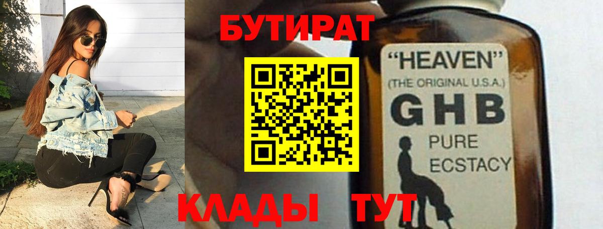 Тейково  БУТИРАТ  Вход с VPN  Бутират BDO 33% 