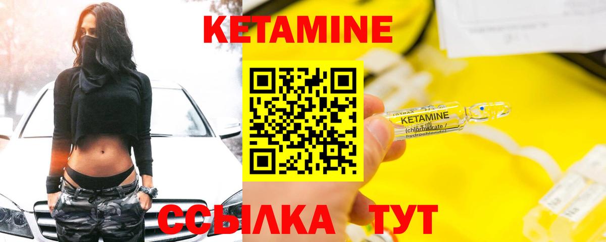КЕТАМИН VHQ  Вход с VPN  Тейково 